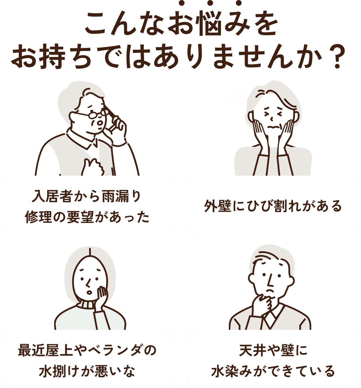 こんなお悩みをお持ちではありませんか？