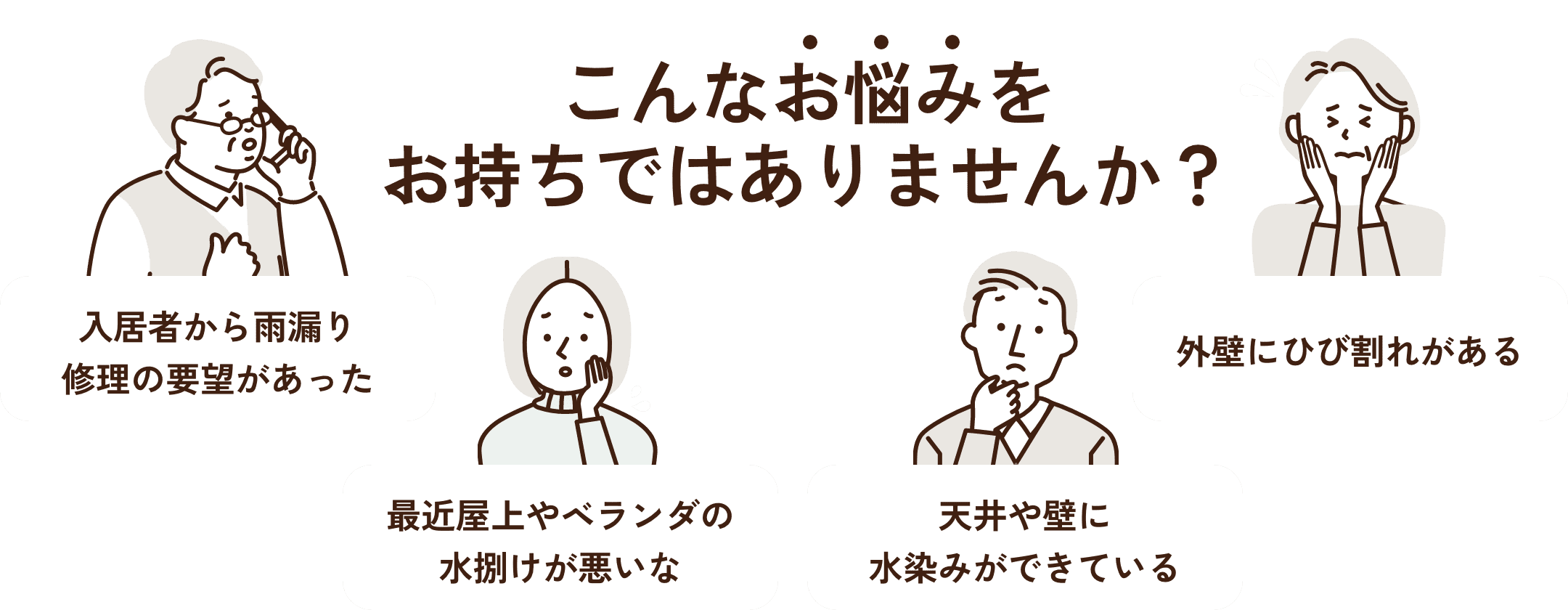 こんなお悩みをお持ちではありませんか？